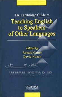 کتاب The cambridge guide to teaching English to speakers of other languages