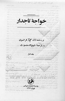 کتاب خواجه تاجدار (1 و 2)