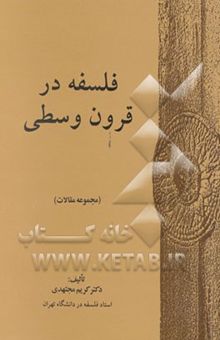 کتاب فلسفه در قرون وسطی (مجموعه مقالات)