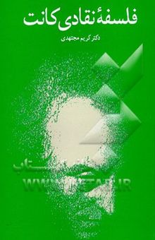 کتاب فلسفه نقادی کانت