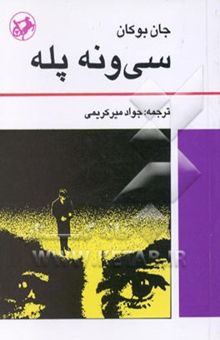 کتاب سی و نه پله