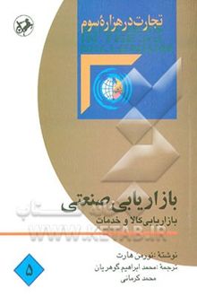 کتاب بازاریابی صنعتی