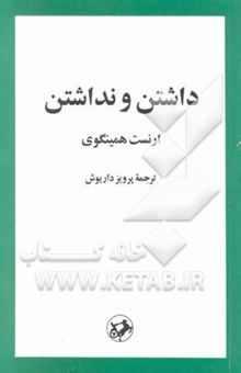 کتاب داشتن و نداشتن