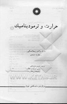 کتاب حرارت و ترمودینامیک