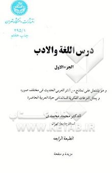 کتاب درس اللغه و الادب