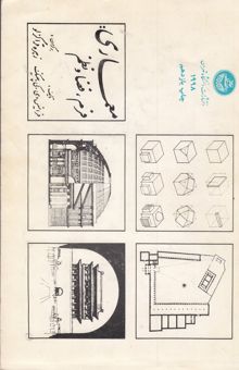 کتاب معماری: فرم، فضا و نظم