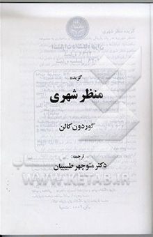 کتاب گزیده منظر شهری