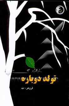 کتاب تولد دوباره