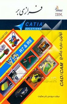 کتاب فرازی بر CATIA solutions V5 R7,R8