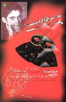 کتاب نه! نمی‌خواهم ببینمش!