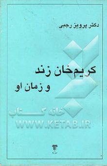 کتاب کریم‌خان زند و زمان او