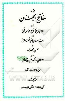 کتاب کلیات مفاتیح الجنان