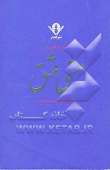 کتاب مستی عشق