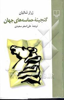 کتاب گنجینه حماسه‌های جهان