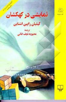 کتاب نمایشی در کهکشان