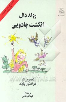 کتاب انگشت جادویی