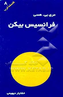 کتاب فرانسیس بیکن