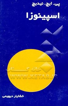 کتاب اسپینوزا