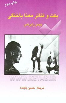 کتاب بکت و تئاتر معناباختگی