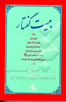 کتاب بیست گفتار