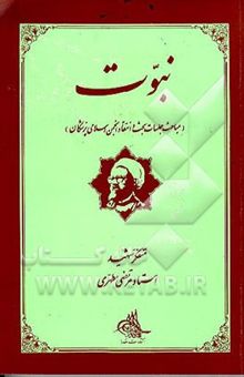 کتاب نبوت