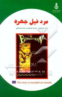 کتاب مرد فیل‌چهره = The elephant man