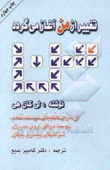 کتاب تغییر از من آغاز می‌گردد