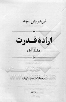 کتاب اراده قدرت (مجموعه دوجلدی) نوشته فریدریش‌ویلهلم نیچه