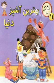 کتاب بهترین آشپز دنیا