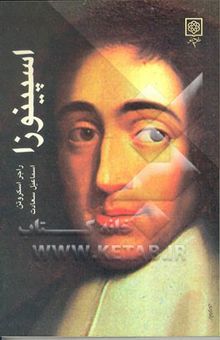 کتاب اسپینوزا