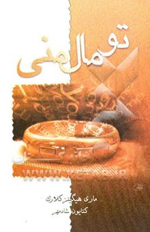 کتاب تو مال منی