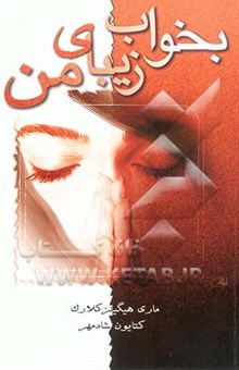 کتاب بخواب زیبای من