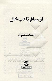 کتاب از مسافر تا تب‌خال