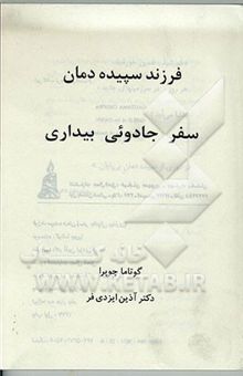 کتاب فرزند سپیده دمان: سفر جادوئی بیداری