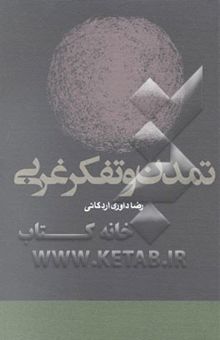 کتاب تمدن و تفکر غربی