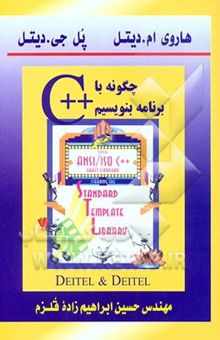 کتاب چگونه با ++C برنامه بنویسیم: حاوی 220 برنامه اجرا شده ++C در رابطه با مطالب هر فصل، در انتهای هر فصل