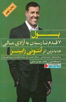 کتاب پول: 7 قدم تا رسیدن به آزادی مالی