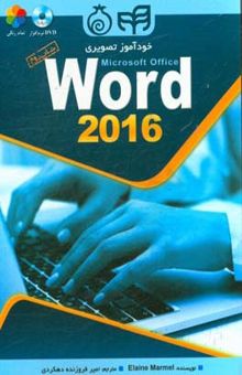 کتاب خودآموز تصویری Microsoft Office word 2016