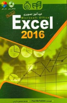 کتاب خودآموز تصويري Microsoft Office Excel 2016