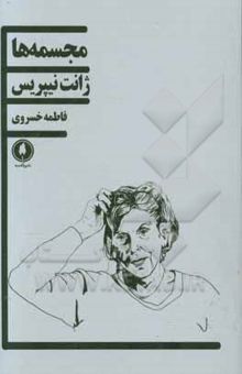 کتاب مجسمه‌ها