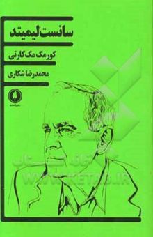 کتاب سانست لیمیتد