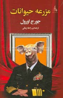 کتاب مزرعه حیوانات