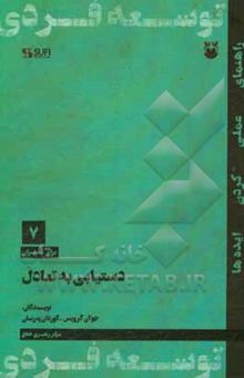 کتاب دستیابی به تعادل