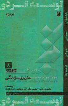 کتاب مدیریت زندگی