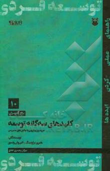 کتاب کلیدهای سه‌گانه توسعه: تعریف و رویارویی با چالش‌های مدیریتی