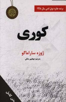 کتاب کوری
