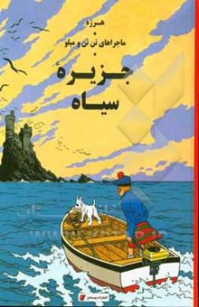 کتاب جزیره سیاه
