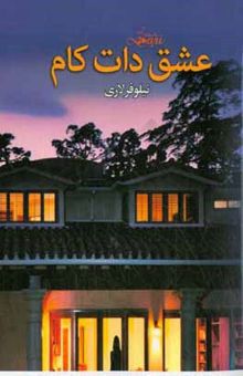 کتاب عشق دات کام