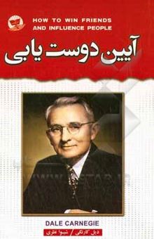 کتاب آئین دوست‌یابی