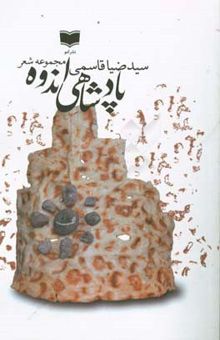 کتاب پادشاهی اندوه